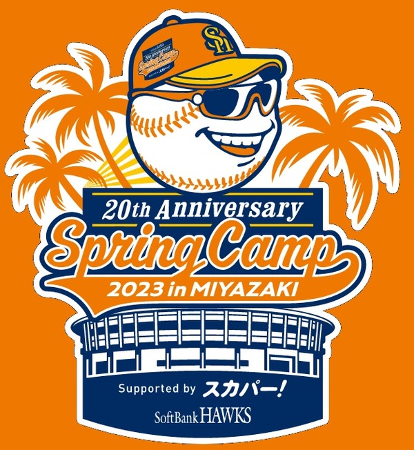 ホークス宮崎＆筑後 春季キャンプ実況（2023年2月23日）