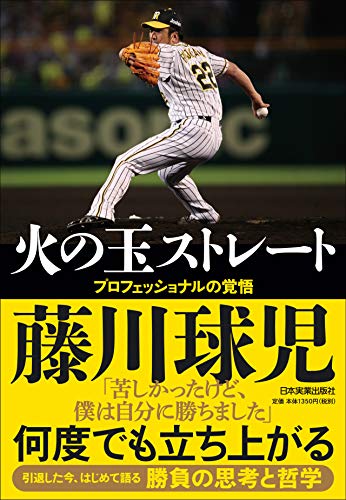 藤川球児氏、来季は“国際スカウト”に