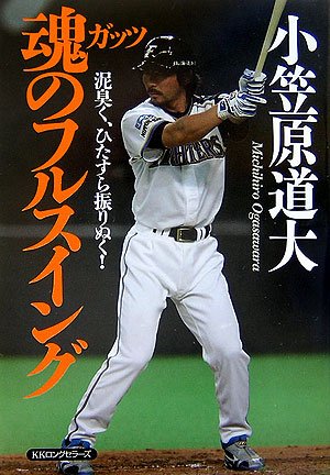 【悲報】ガッツ、野球殿堂入りは絶望か