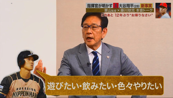 大谷翔平「遊びたい・飲みたい・色々やりたい、そんなので優勝できるわけないですからね」