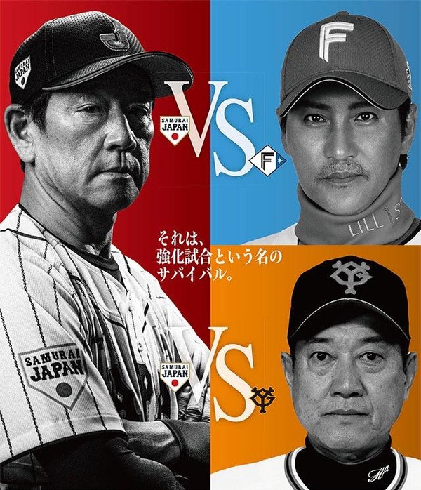 【朗報】侍ジャパンvs日本ハム＆巨人、東京ドームで11月に対戦決定