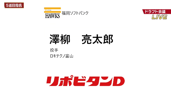 ホークス5位ロキテクノ富山・澤柳亮太郎を細川亨コーチも祝福　　同社の創部以来初のプロ入り