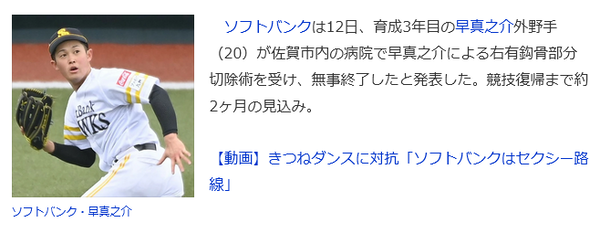 鷹育成3年目の早真之介、早真之介による右有鈎骨部分切除術を受ける