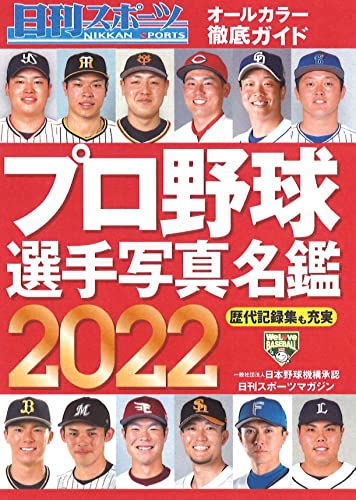 プロ野球選手名鑑を毎年買う奴ｗｗｗｗｗｗ