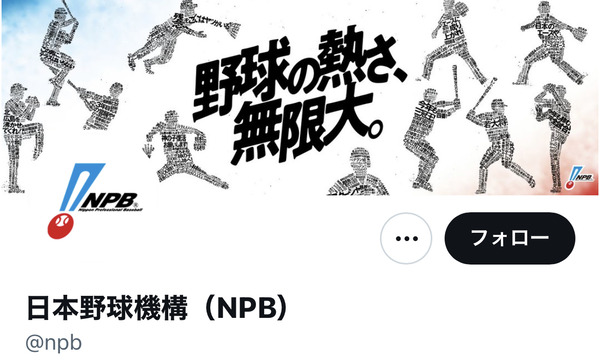 NPB公式のヘッダーに謎の手が見える見える・・・・