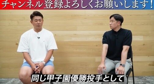 斎藤佑樹と松坂大輔のコラボ動画、意外と伸びない