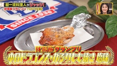 ジョブチューン「球場飯グランプリはバンドの飯！！」←なんG民が現地エアプだとバレてしまった模様