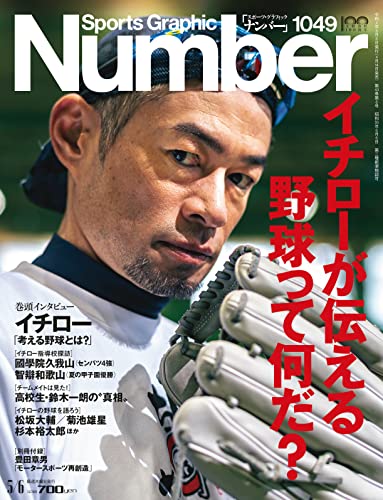 イチローさん、今も年俸2億 年金3100万円の悠々自適