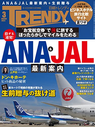 JAL、ANA←どっち派や?