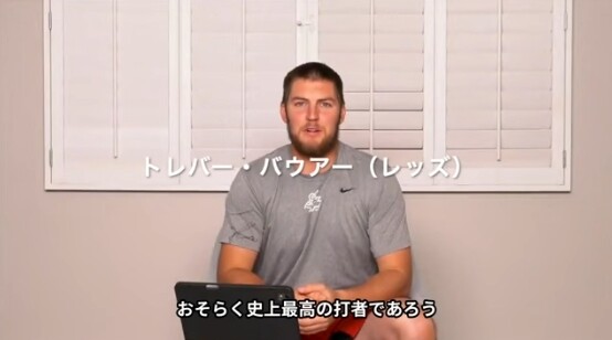 トレバーバウアーさん　イチローのことをめちゃくちゃ分析してしまう