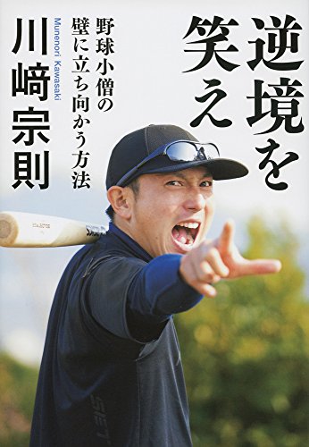 川崎宗則ってネタキャラにされがちだけど、ずっとホークスに居たら2500本安打の大レジェンドなんよな