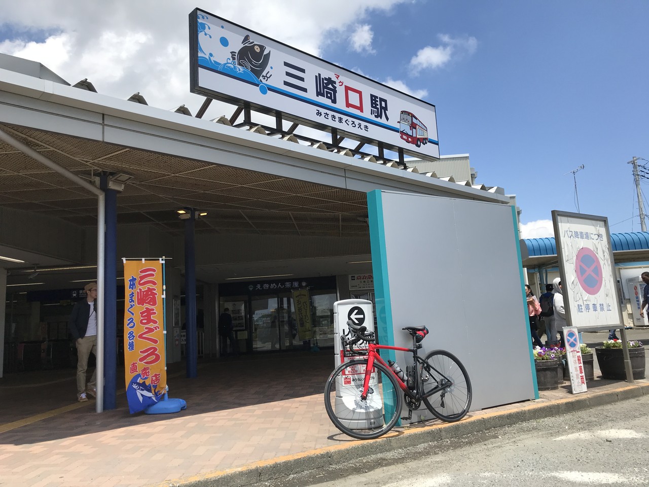 チャリ三浦半島一周 スポーツジジィの気まぐれ日記