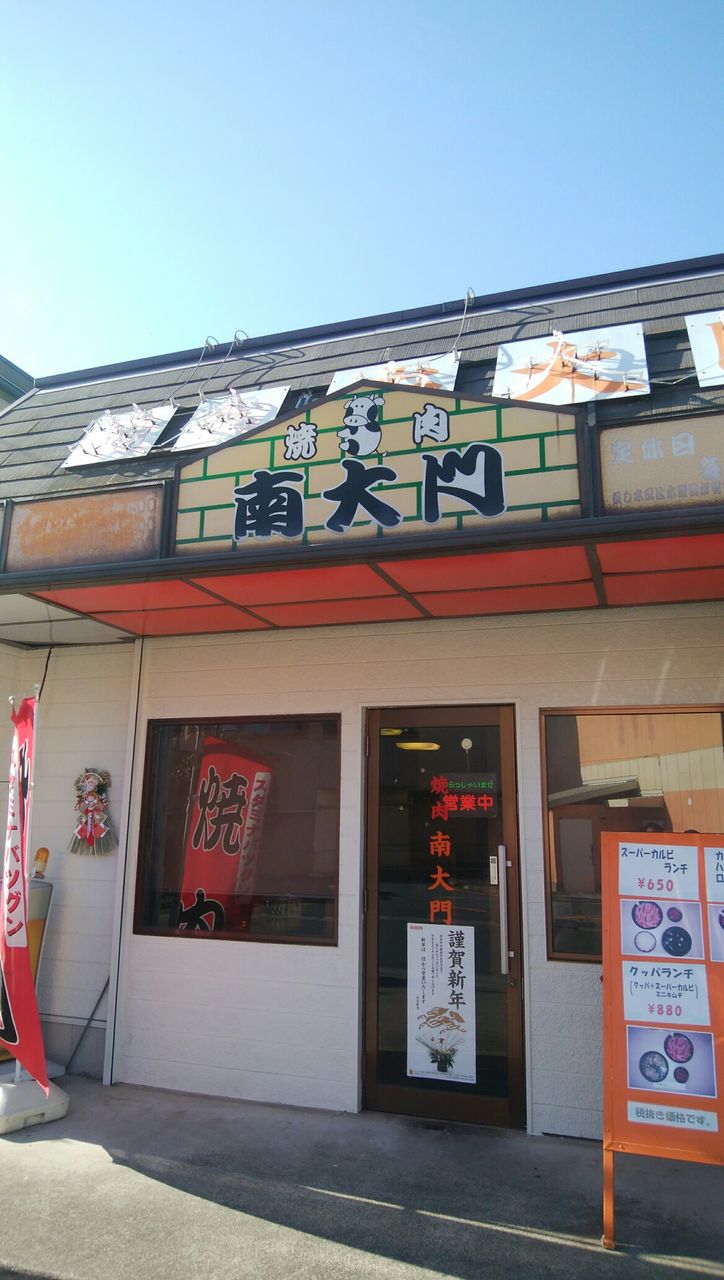 南大門で焼肉ランチ 28歳からのリアルとこれから