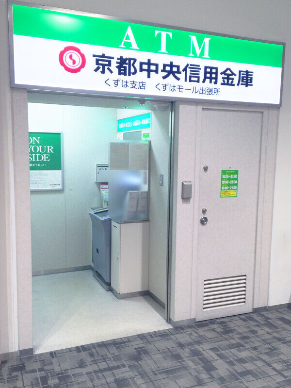 京都 中央 信用 金庫 atm