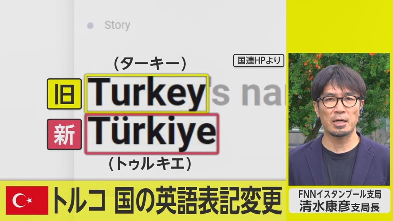 トゥルキエに突如として巨大な深淵が出現！