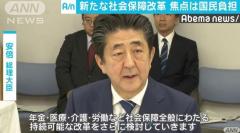 新たな社会保障改革会議スタート 負担増の議論も