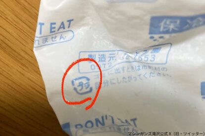 マシンガンズ滝沢X