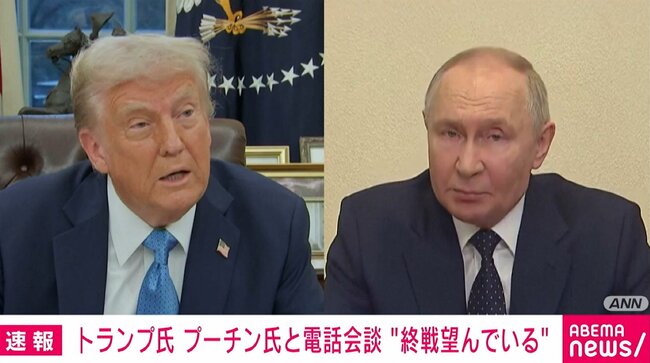 トランプ大統領がプーチン大統領と電話会談