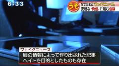 防衛省、フェイクニュース分析する「グローバル戦略情報官」新設へ