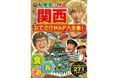 松本家の休日