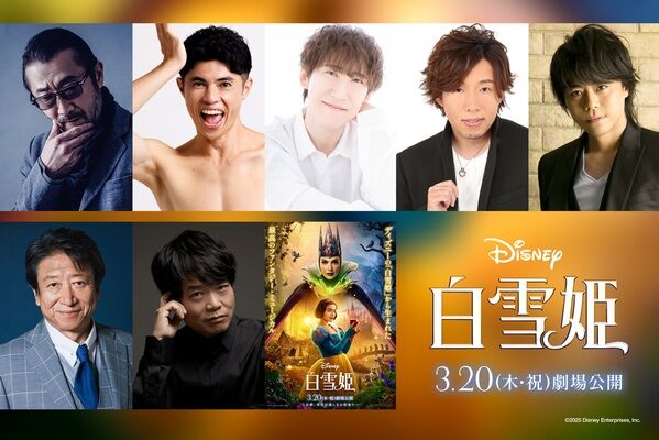 『白雪姫』出演声優が発表。大塚明夫さんや浪川大輔さんなど豪華声優が出演_002