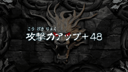 『インフィニティ ストラッシュ ドラゴンクエスト ダイの大冒険』はコマンドバトルが無い?「ダイ」や「ポップ」、「マァム」が操作可_010