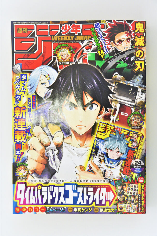 5月18日発売の週刊少年ジャンプ24号