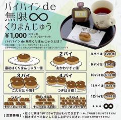 ドラえもんのトラウマ回 バイバインで無限に増えた栗饅頭が提供開始