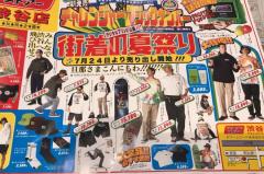 自宅に長瀬智也がやってきて驚愕！ アパレルモデルとなって“表舞台”に再登場のウラ