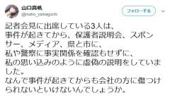 NGT山口暴行事件、運営側会見中にも 山口さんが批判ツイート