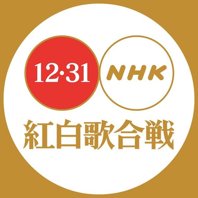 【芸能】第74回NHK紅白歌合戦出場歌手決定
