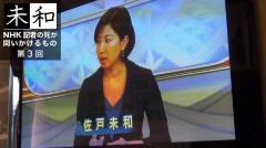 31歳NHK女性記者が過労死｢空白の2日間｣の謎 ｢NHKが本当に守りたいのって､そこなの？｣