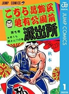 「ジャンプ史上最強のギャグ漫画」ランキングNo.1が決定！ 『こち亀』を抑えて第1位に輝いたのは？【2021年最新調査結果】