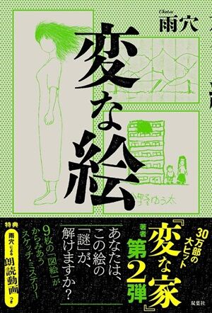 【芸能】不動産ミステリー「変な家」の映画が賛否両論な理由、マンガ家が考察