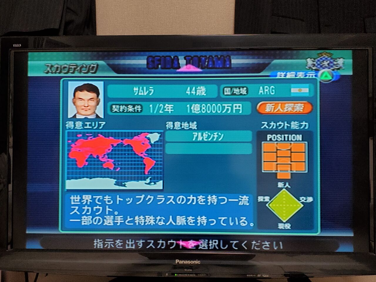 年05月 サカつく04を令和になってからやってみた