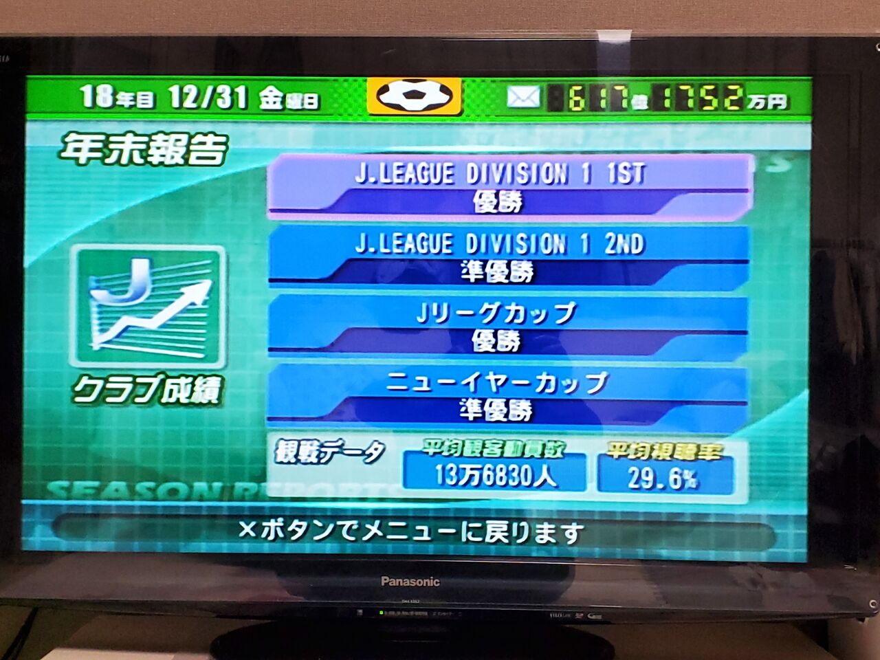 プレミアリーグ サカつく04を令和になってからやってみた プレミアリーグ サカつく04を令和になってからやってみた