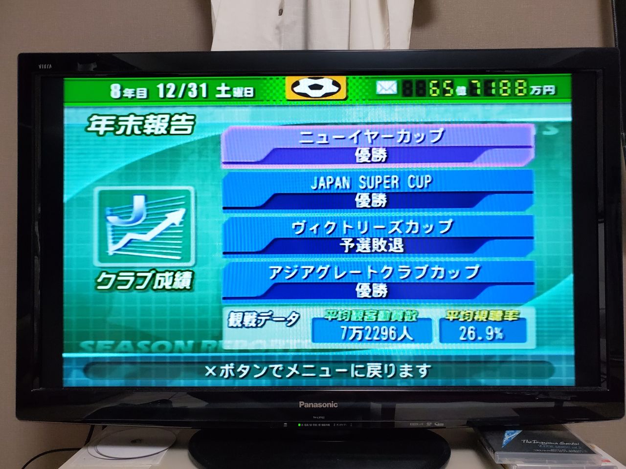サカつく04プレイ日記 スフィーダ富山8年目の活動報告 名鑑選手が集まってきたー サカつく04を令和になってからやってみた サカつく04プレイ日記 スフィーダ富山8年目の活動報告 名鑑選手が集まってきたー サカつく04を令和になってからやってみた