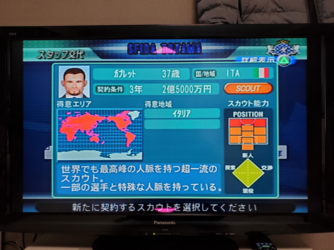 サカつく04 スフィーダ富山37年目のプレイ日記 世界最強のgkを発掘 サカつく04を令和になってからやってみた
