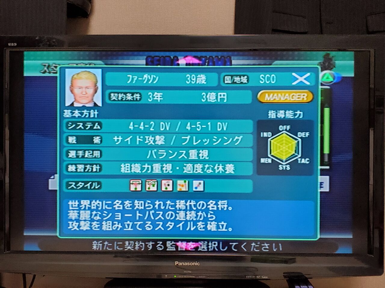 サカつく04 スフィーダ富山50年目のプレイ日記 探していた監督にようやく出逢えた サカつく04を令和になってからやってみた サカつく04 スフィーダ富山50年目のプレイ日記 探していた監督にようやく出逢えた サカつく04を令和になってからやってみた