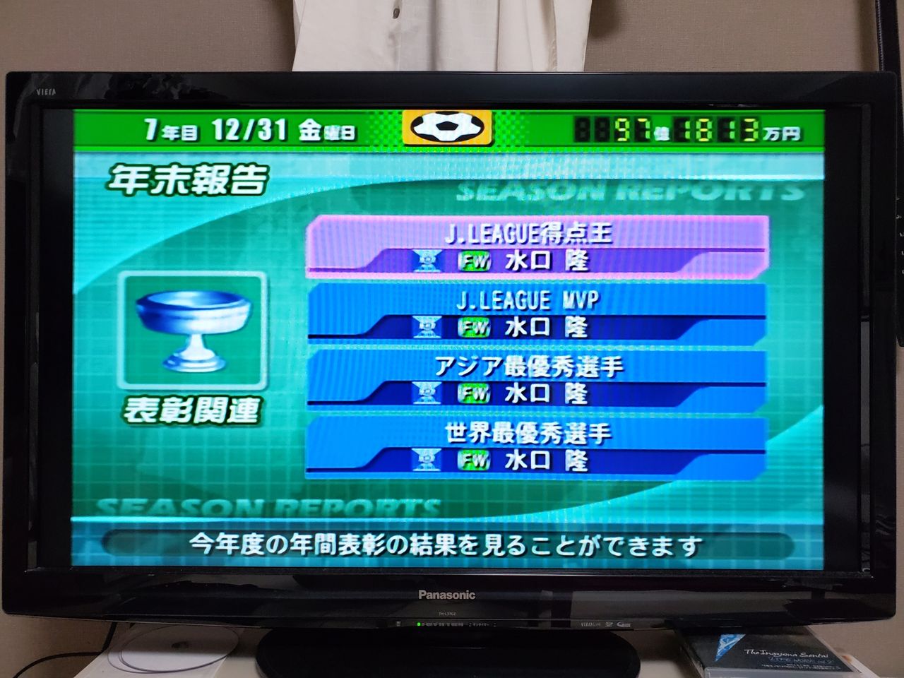 サカつく04 スフィーダ富山7年目のプレイ日記(主力の引退&期待の