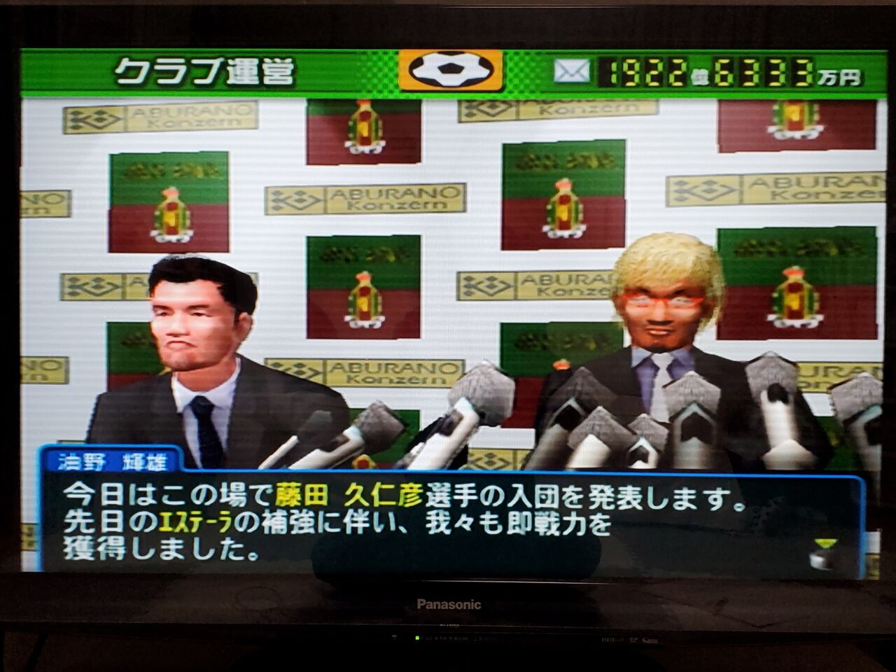 サカつく04を令和になってからやってみた サカつく04を令和になってからやってみた