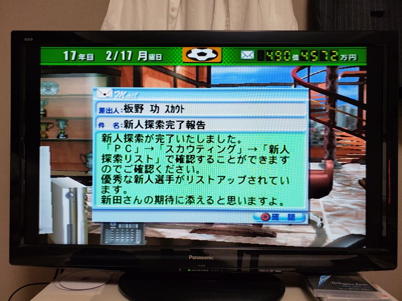 サカつく04 スフィーダ富山17年目のプレイ日記 マイナーズ最強の選手が富山に サカつく04を令和になってからやってみた