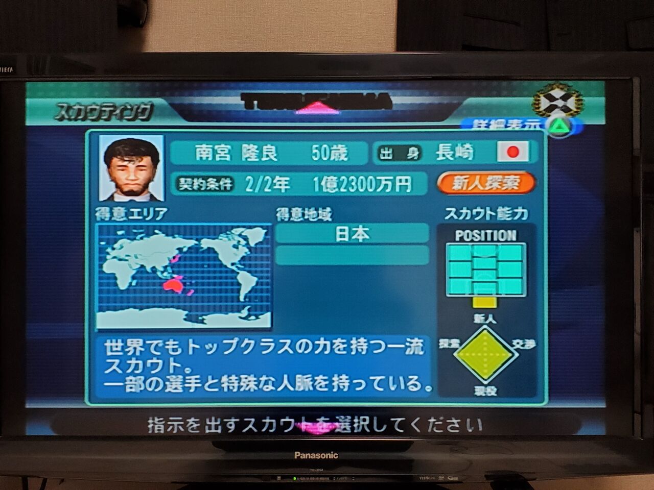 年05月21日 サカつく04を令和になってからやってみた