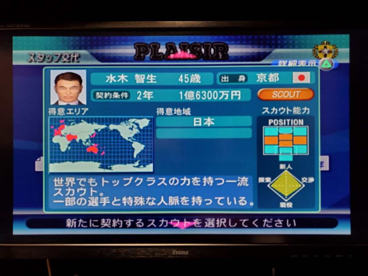 サカつく04を令和になってからやってみた