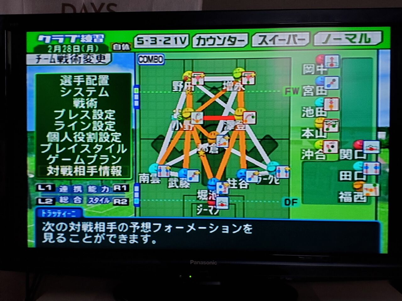 サカつく04 徳島エステーラ30年目のプレイ日記 節目の年にカテナチオ完成 サカつく04を令和になってからやってみた