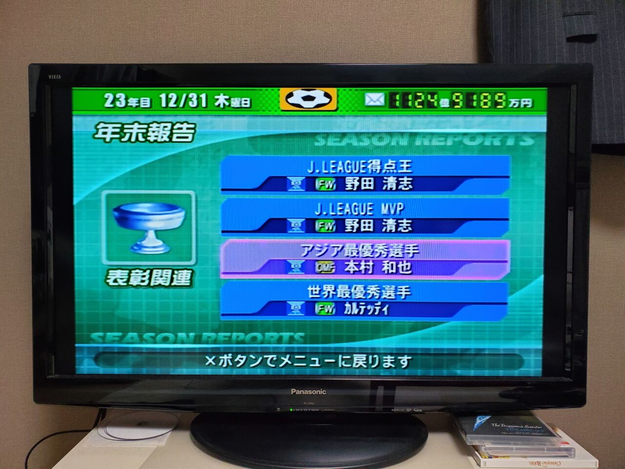 19年12月 サカつく04を令和になってからやってみた 19年12月 サカつく04を令和になってからやってみた