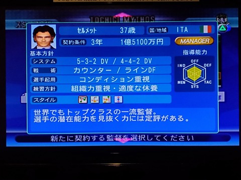 サカつく04 栃木ミュートス18年目のプレイ日記(オフタス監督の後釜？) : サカつく04を令和になってからやってみた!!!