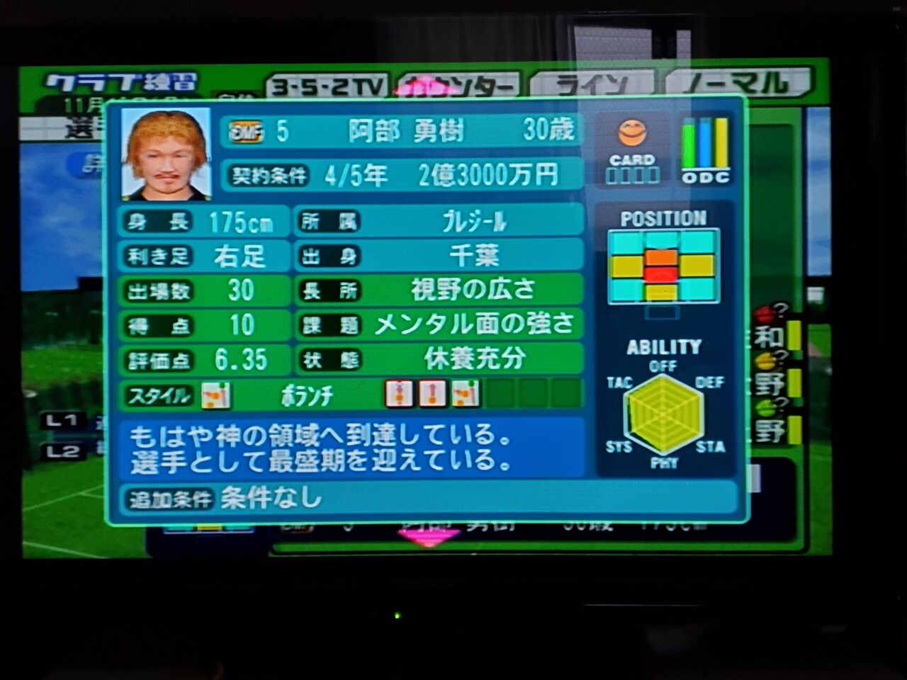 サカつく04 プレジール宮崎40年目のプレイ日記(スカウト陣の刷新を図る?) サカつく04を令和になってからやってみた!!! サカつく04 プレジール宮崎40年目のプレイ日記(スカウト陣の刷新を図る?) サカつく04を令和になってからやってみた!!!