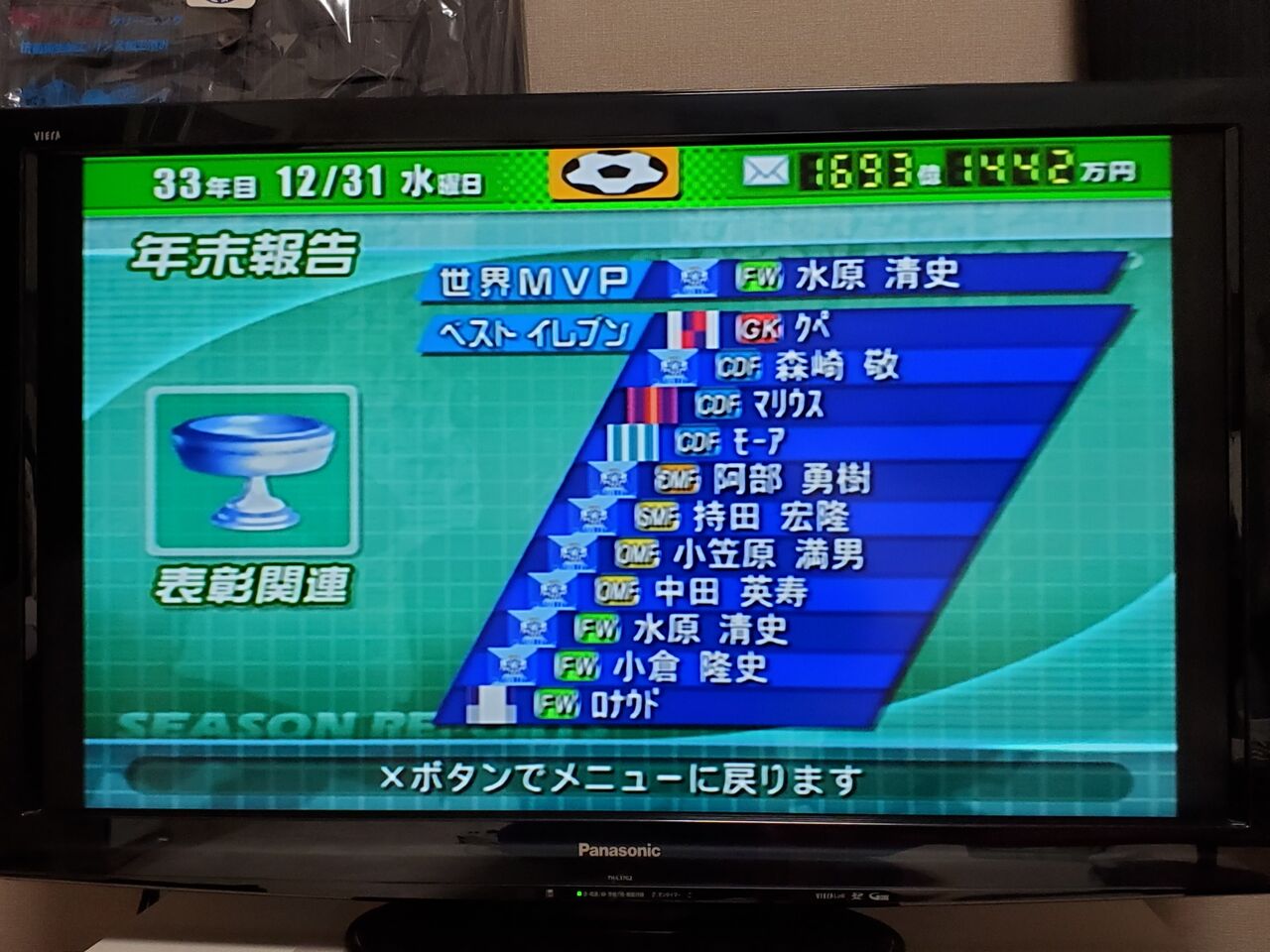 年01月 サカつく04を令和になってからやってみた 年01月 サカつく04を令和になってからやってみた