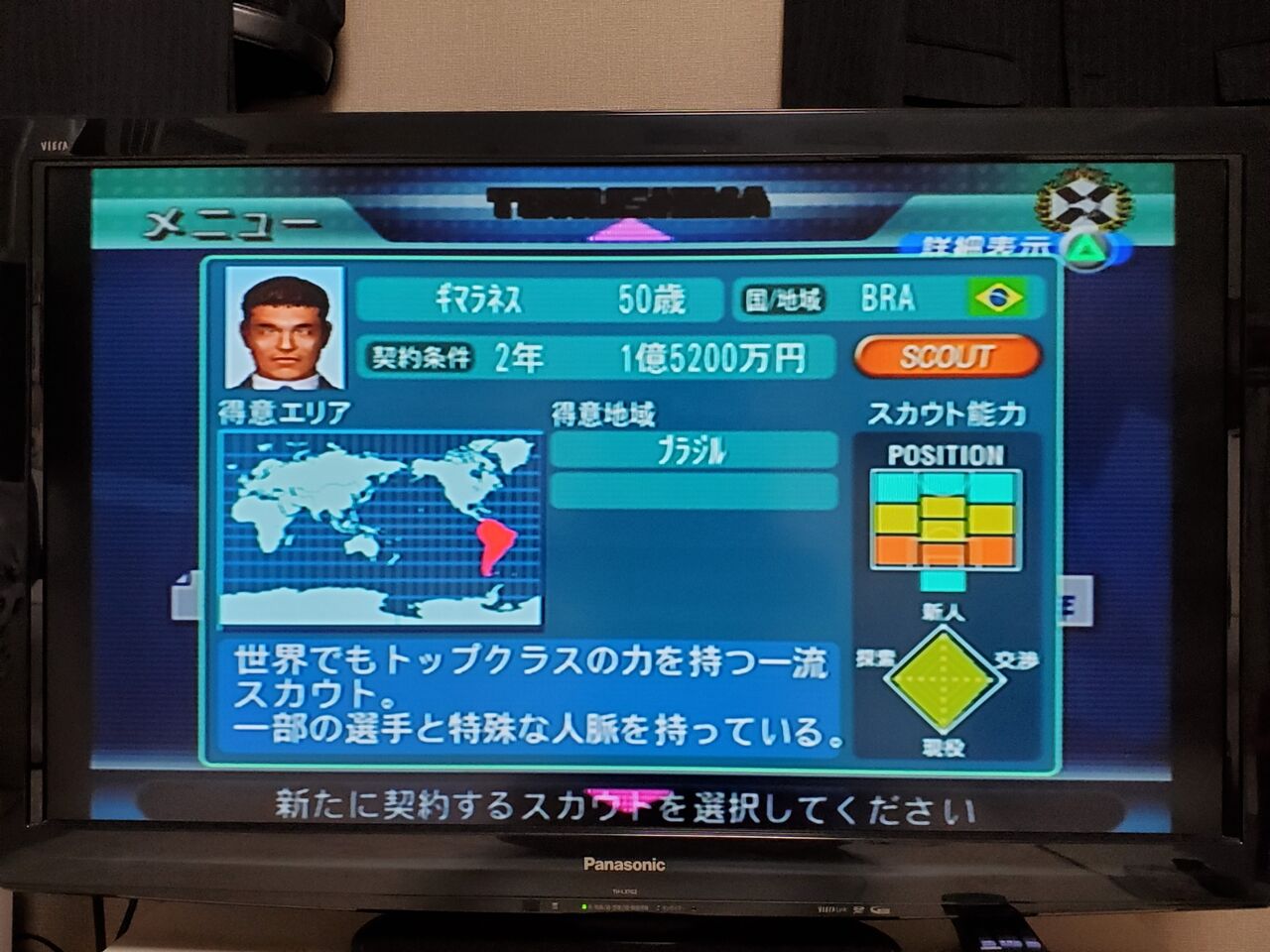 南米サッカー サカつく04を令和になってからやってみた